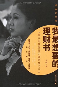 《我最想要的理财书》