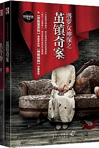 《塔罗女神探全集》(套装共3册)