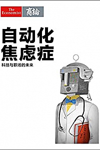 《自动化焦虑症 :科技与职场的未来》