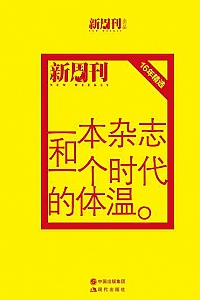 《一本杂志和一个时代的体温》(全二册)