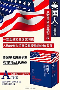 《美国人:从殖民到民主的历程》(全3册)