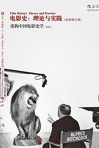 《电影史:理论与实践》