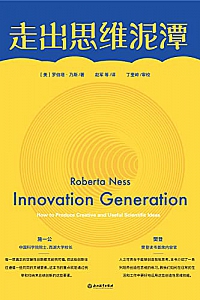 《走出思维泥潭》