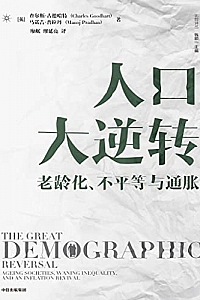 《人口大逆转》