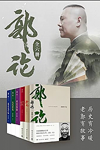 《郭论》(全6册)