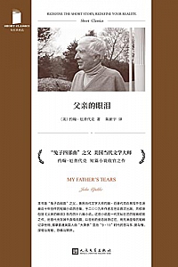 《父亲的眼泪》