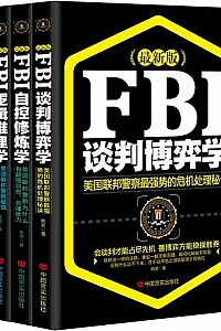 《最新版FBI》(套装共4本)