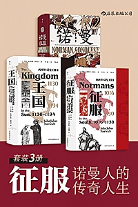 《征服:诺曼人的传奇人生》