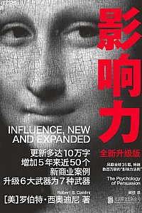 《影响力》(全新升级版)