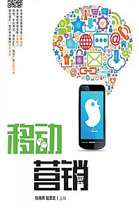 《移动营销》