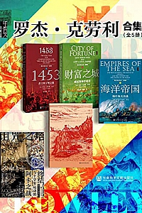 《罗杰·克劳利合集》(全5册)