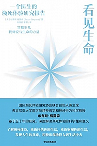 《看见生命》