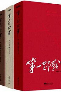 《四大野战军》(套装4册)