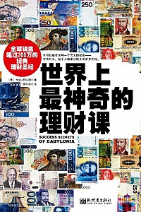 《世界上最神奇的理财课 》