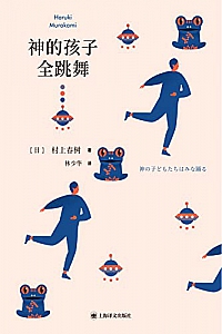 《神的孩子全跳舞》