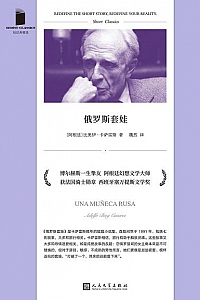 《俄罗斯套娃》