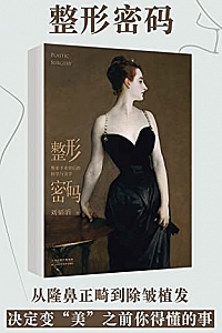 《整形密码》