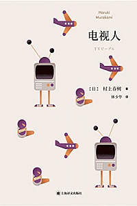 《电视人》
