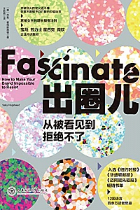 《出圈儿:从被看见到拒绝不了》