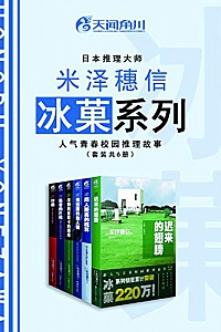 《<冰菓>套装》(共6册 )