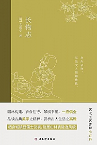 《长物志》