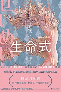 《生命式》