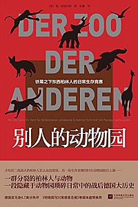 《别人的动物园》