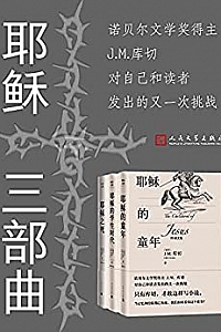 《耶稣三部曲》