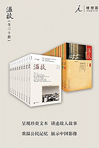 《温故》(全30册)