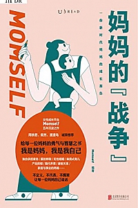 《妈妈的战争》