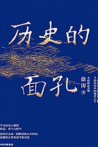 《历史的面孔》