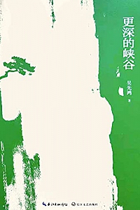 《更深的峡谷》