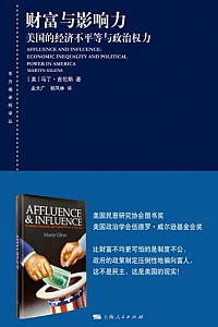 《财富与影响力》