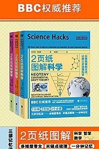《2页纸图解科学、数学、哲学》(套装共3册)