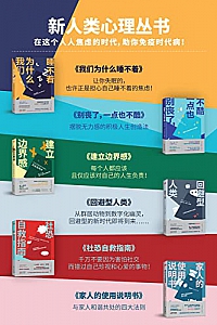 《新人类心理丛书》(共6册)