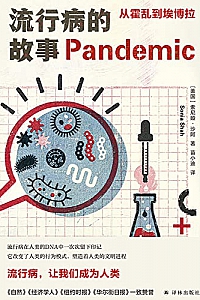 《流行病的故事:从霍乱到埃博拉》