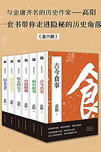《高阳谈中国历史》(全六册)