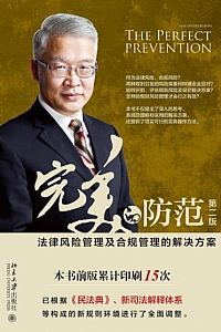 《完美的防范》
