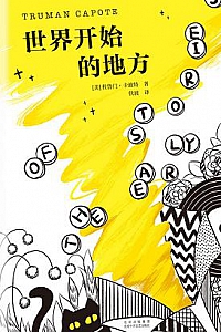 《世界开始的地方》
