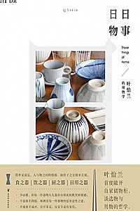 《日日物事》