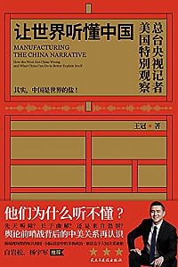《让世界听懂中国》