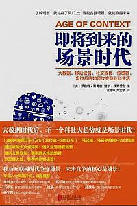 《即将到来的场景时代》
