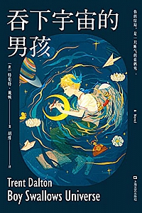 《吞下宇宙的男孩》