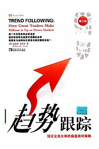 《趋势跟踪》