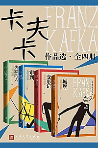 《卡夫卡作品选》(全4册)
