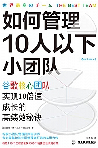 《如何管理10人以下小团队》