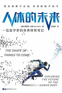 《人体的未来》