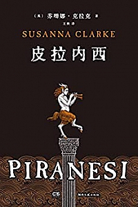 《皮拉内西》