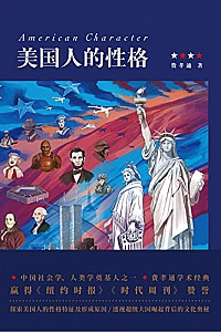 《美国人的性格》