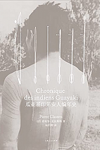 《瓜亚基印第安人编年史》